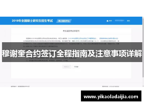 穆谢奎合约签订全程指南及注意事项详解