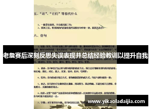 老詹赛后深刻反思失误表现并总结经验教训以提升自我